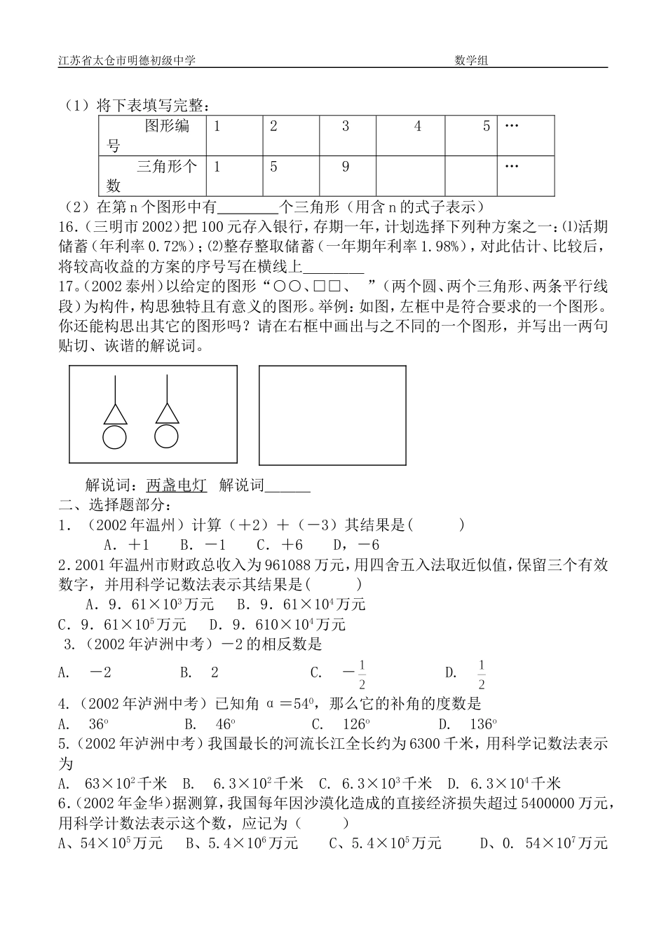 中考适合初一使用的试题_第3页