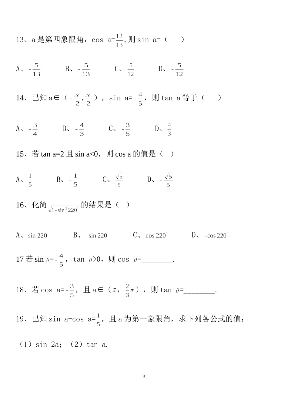 中职数学高质量的三角函数中等难度单元复习题_第3页