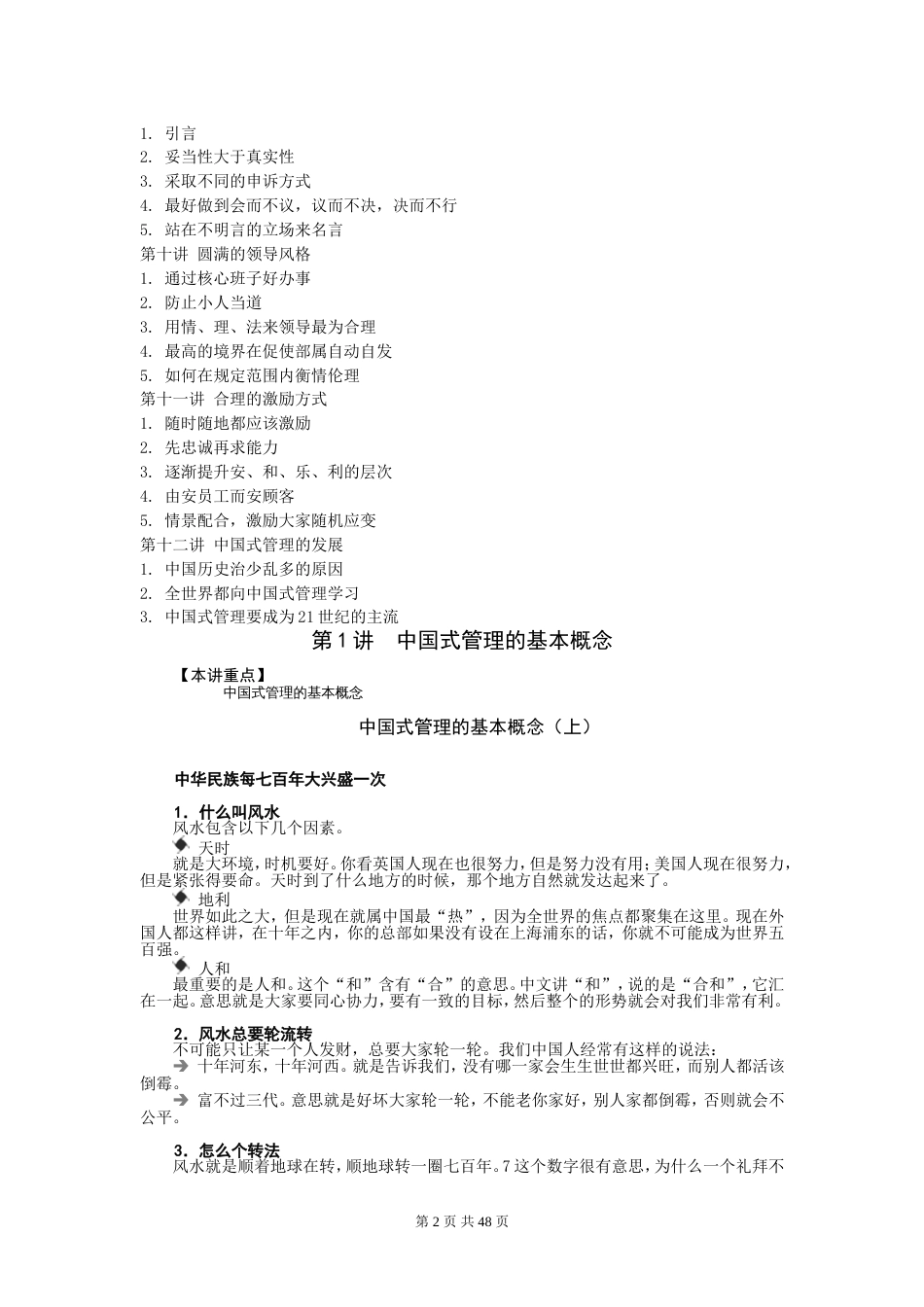 中国式管理曾仕强[54页]_第2页