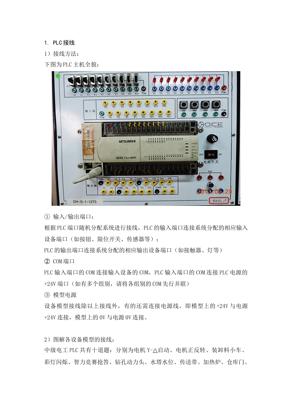 中级电工PLC实操_第1页