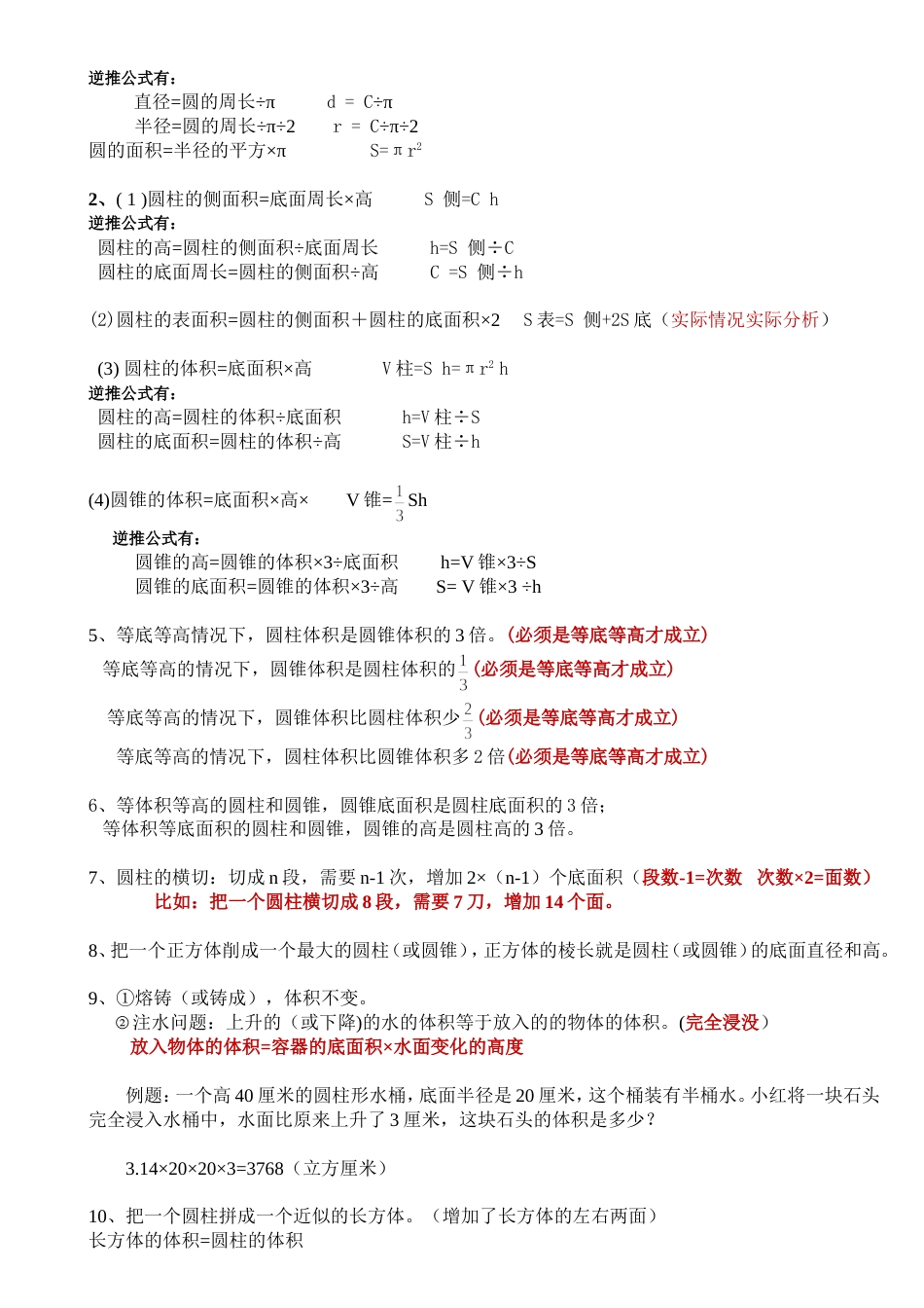 圆柱和圆锥有关知识点总结[3页]_第2页