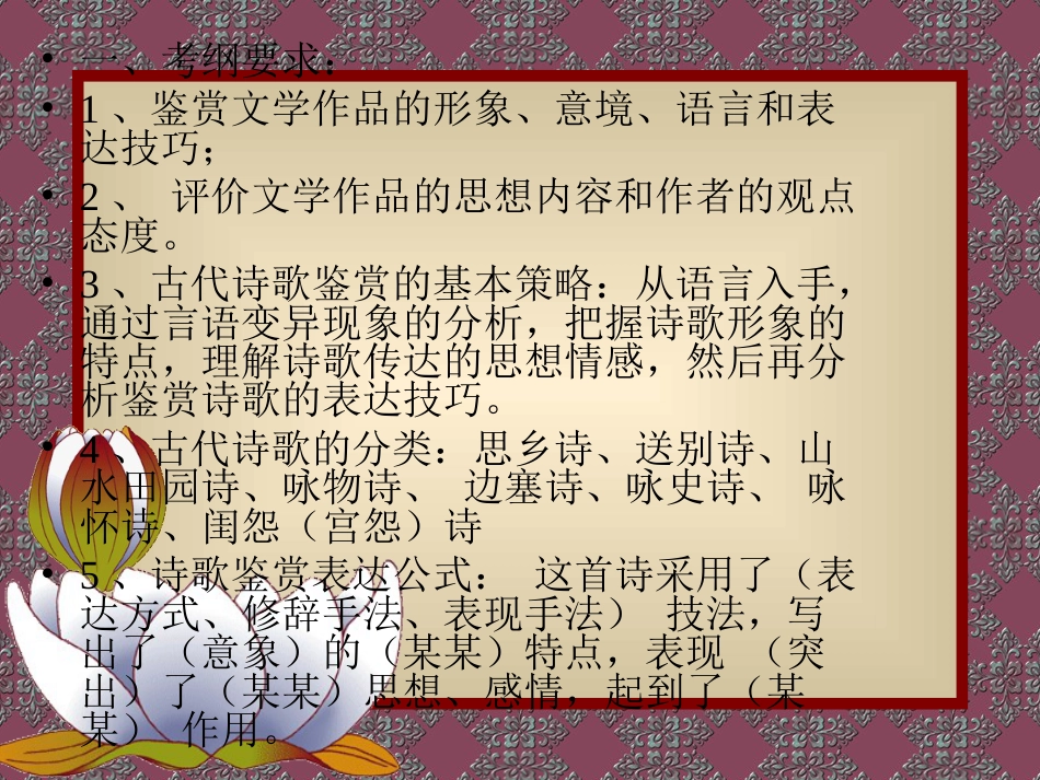 中考古诗鉴赏解题技巧[1]_第2页