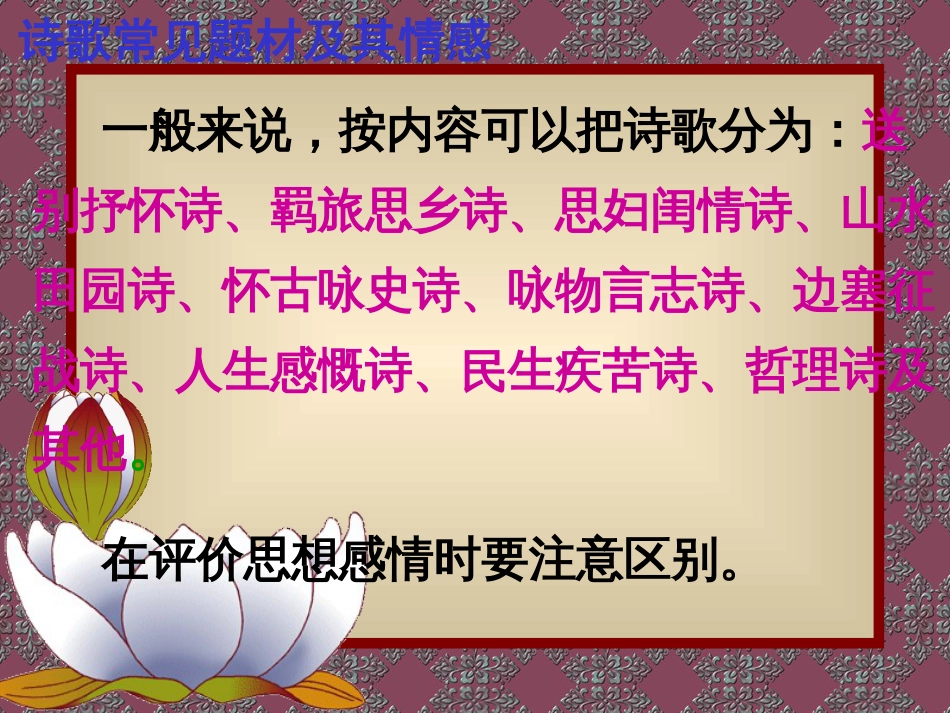 中考古诗鉴赏解题技巧[1]_第3页