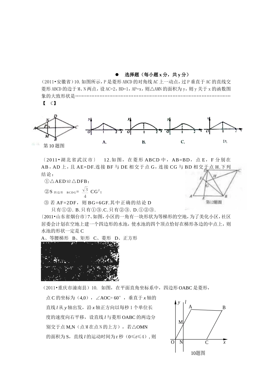 中考数学试题汇编－－菱形_第1页