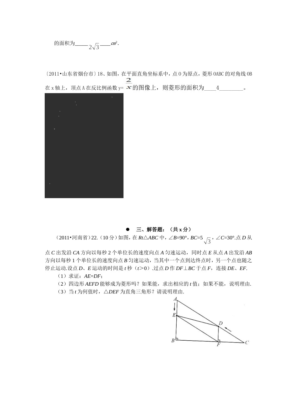 中考数学试题汇编－－菱形_第3页