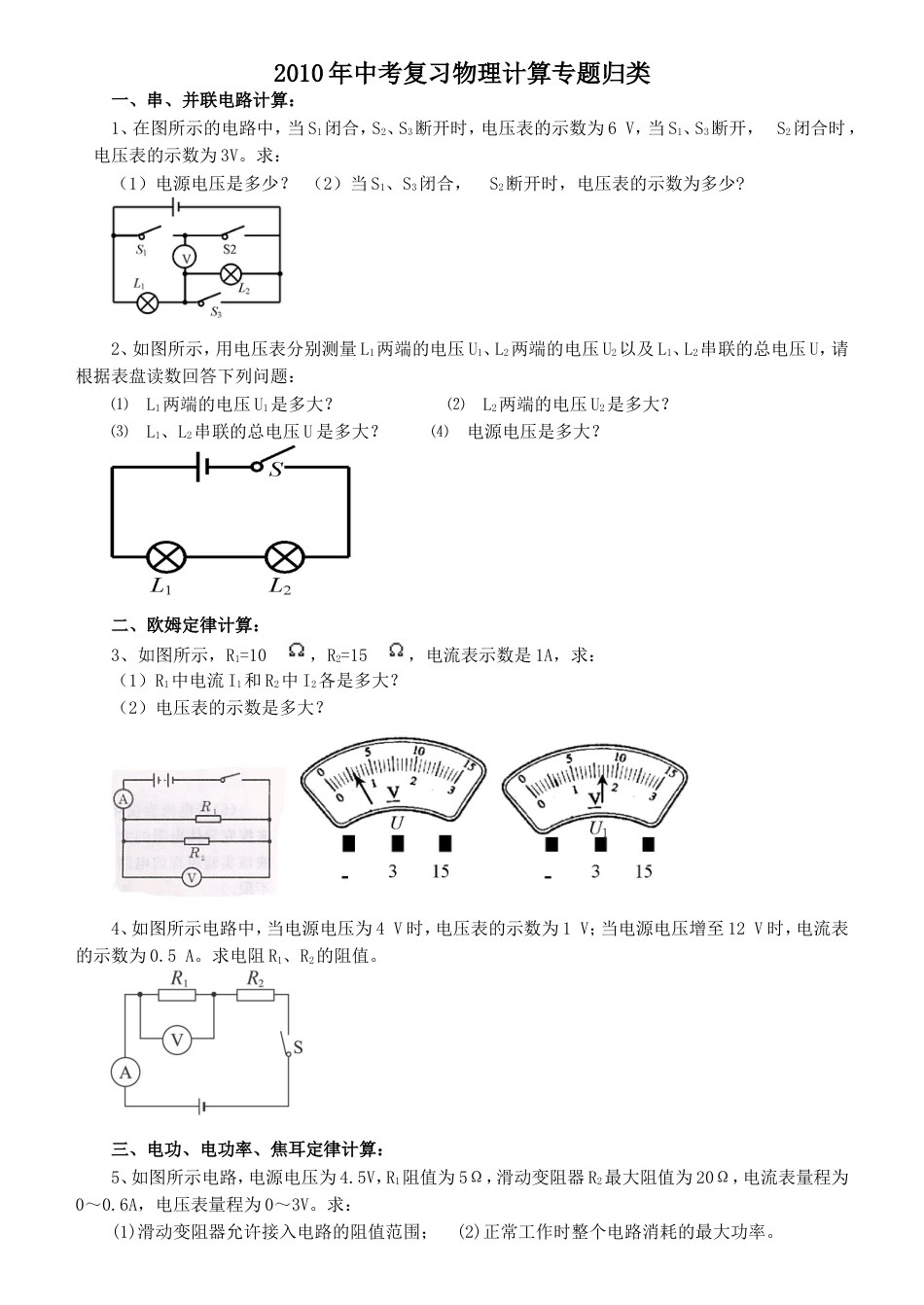 中考复习物理计算专题归类[8页]_第1页