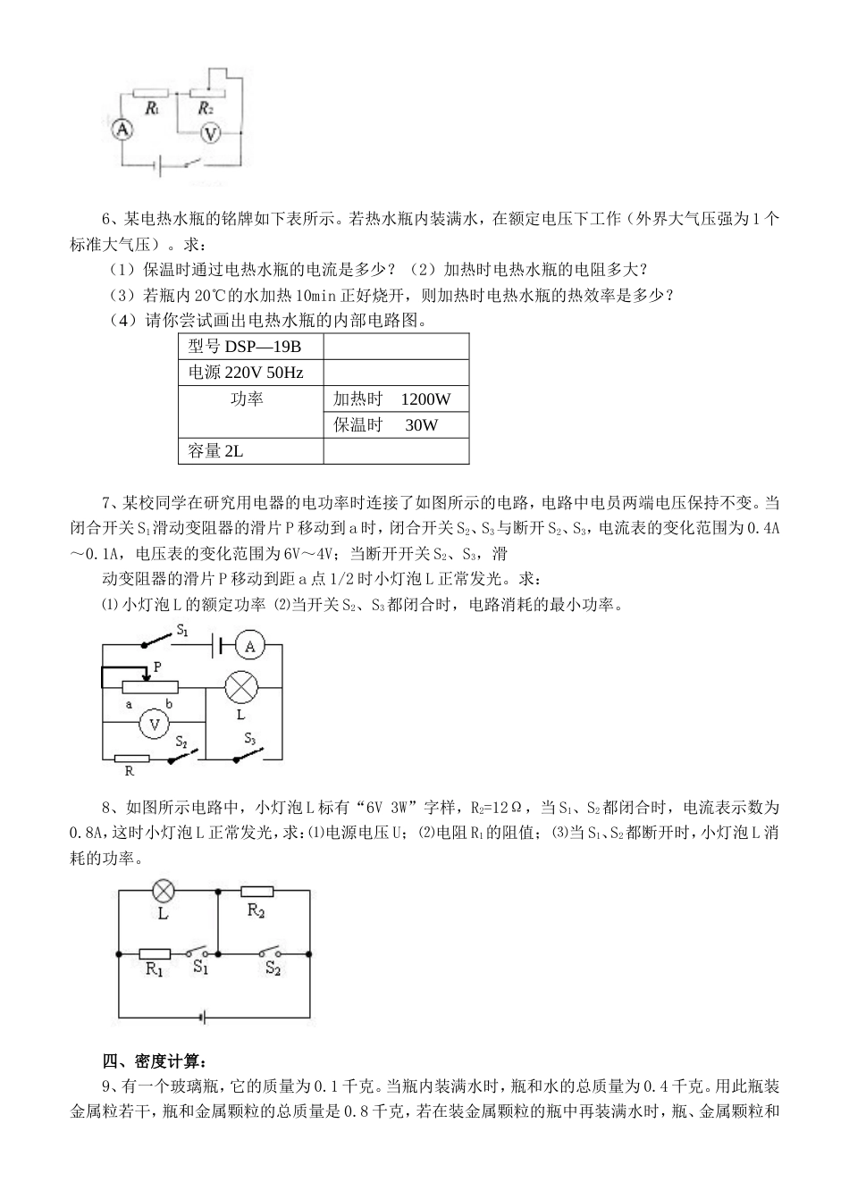 中考复习物理计算专题归类[8页]_第2页