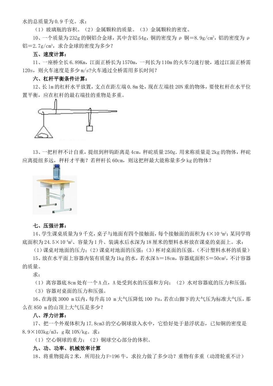 中考复习物理计算专题归类[8页]_第3页