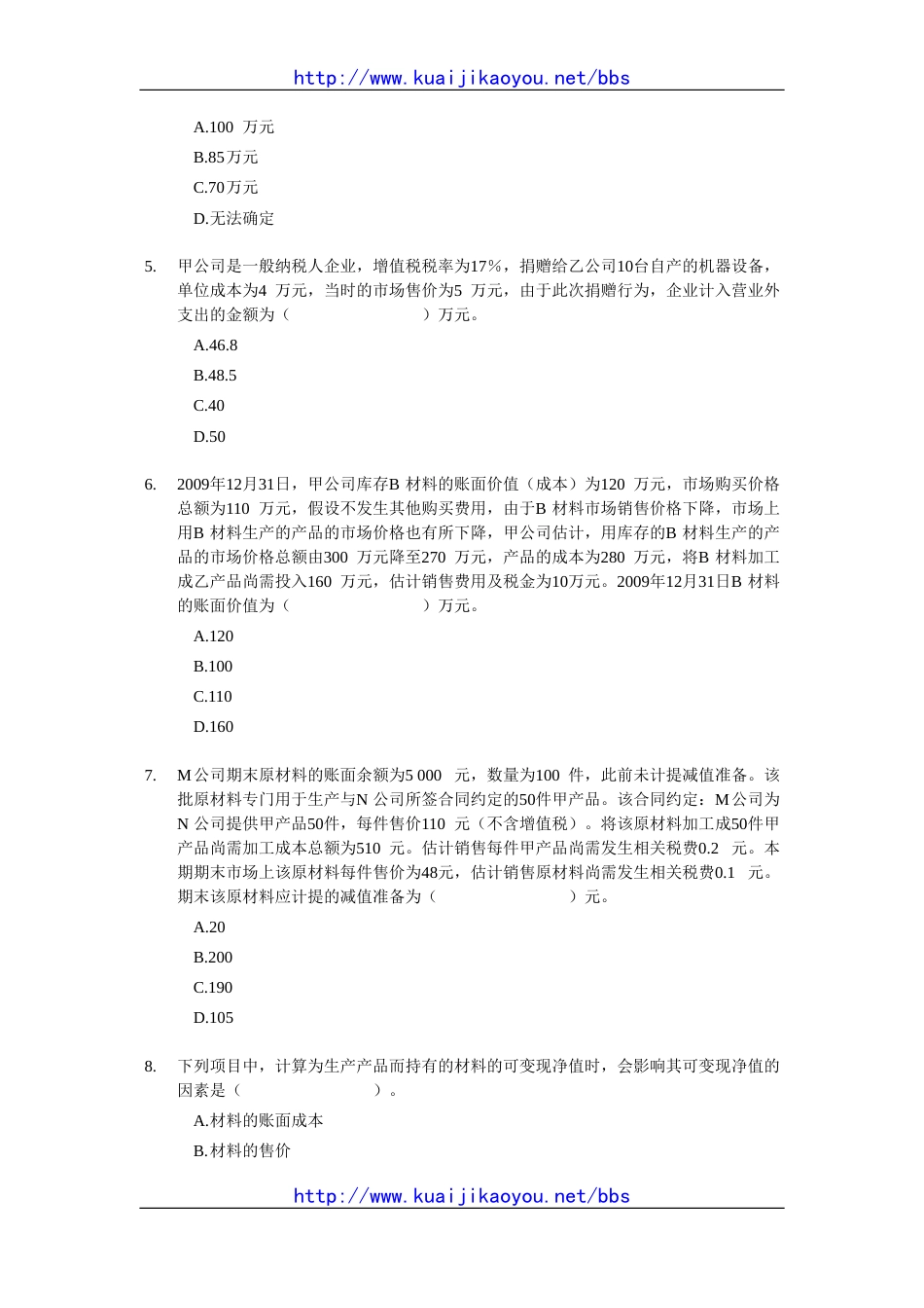 中级会计实务随章练习试题－02章_第2页