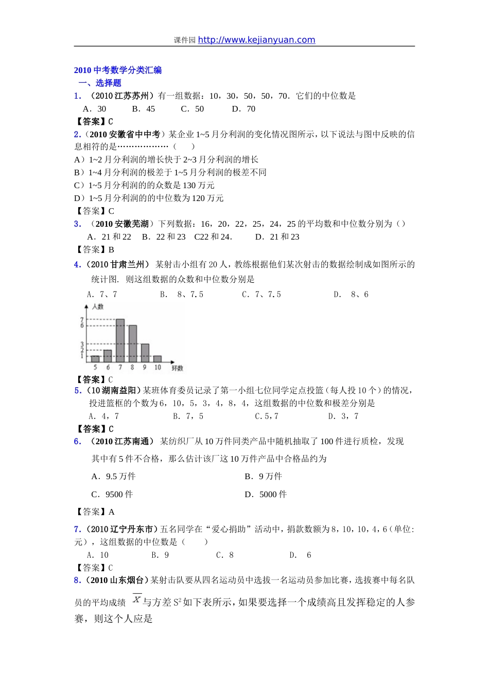 中考数学试题分类大全26数据的分析与整理 _第1页