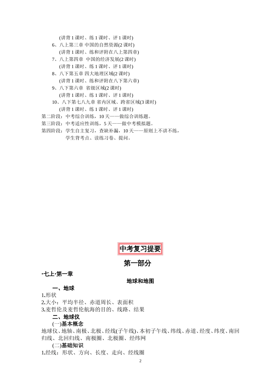 中考地理复习计划、提纲、考点教案_第2页