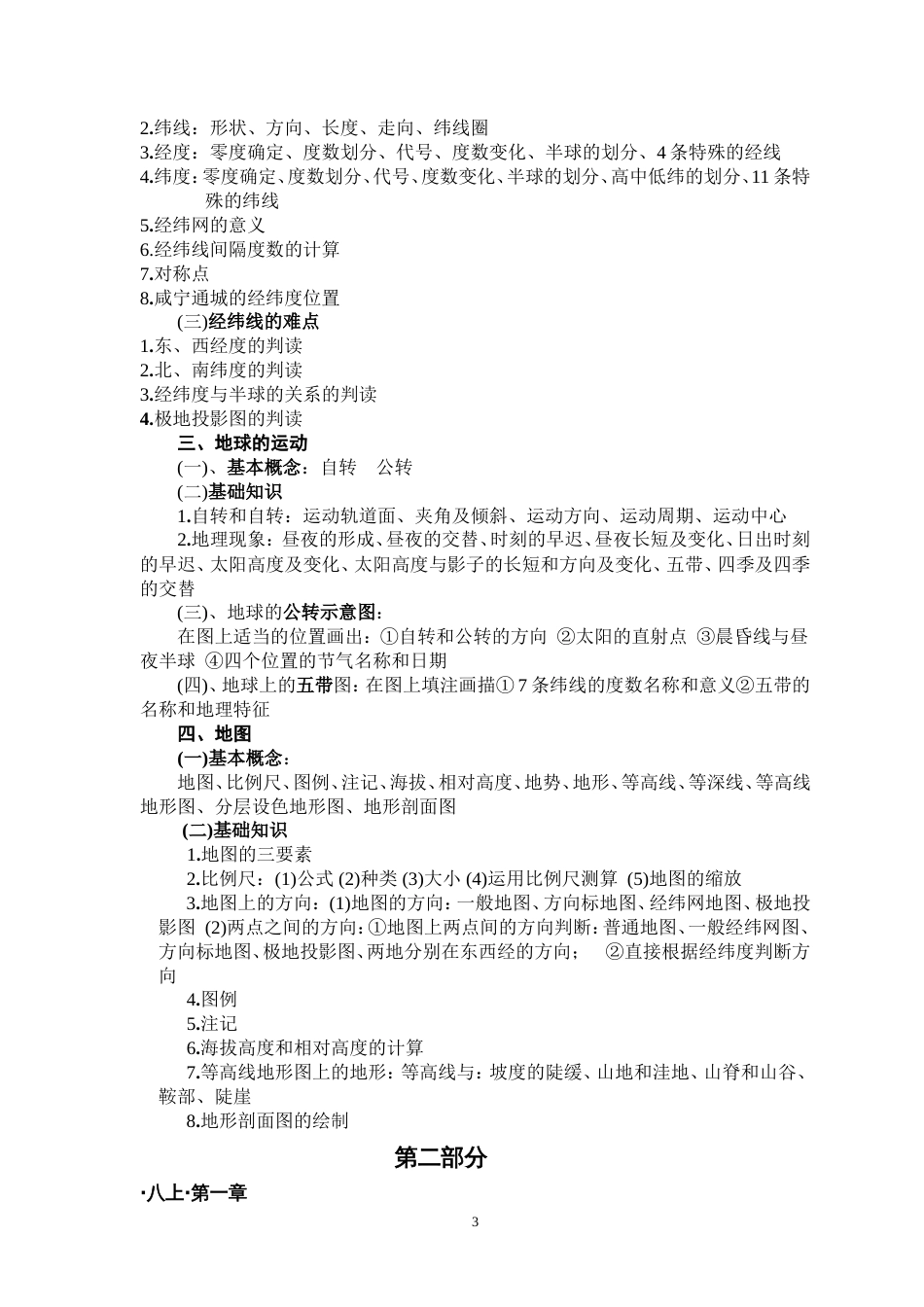 中考地理复习计划、提纲、考点教案_第3页