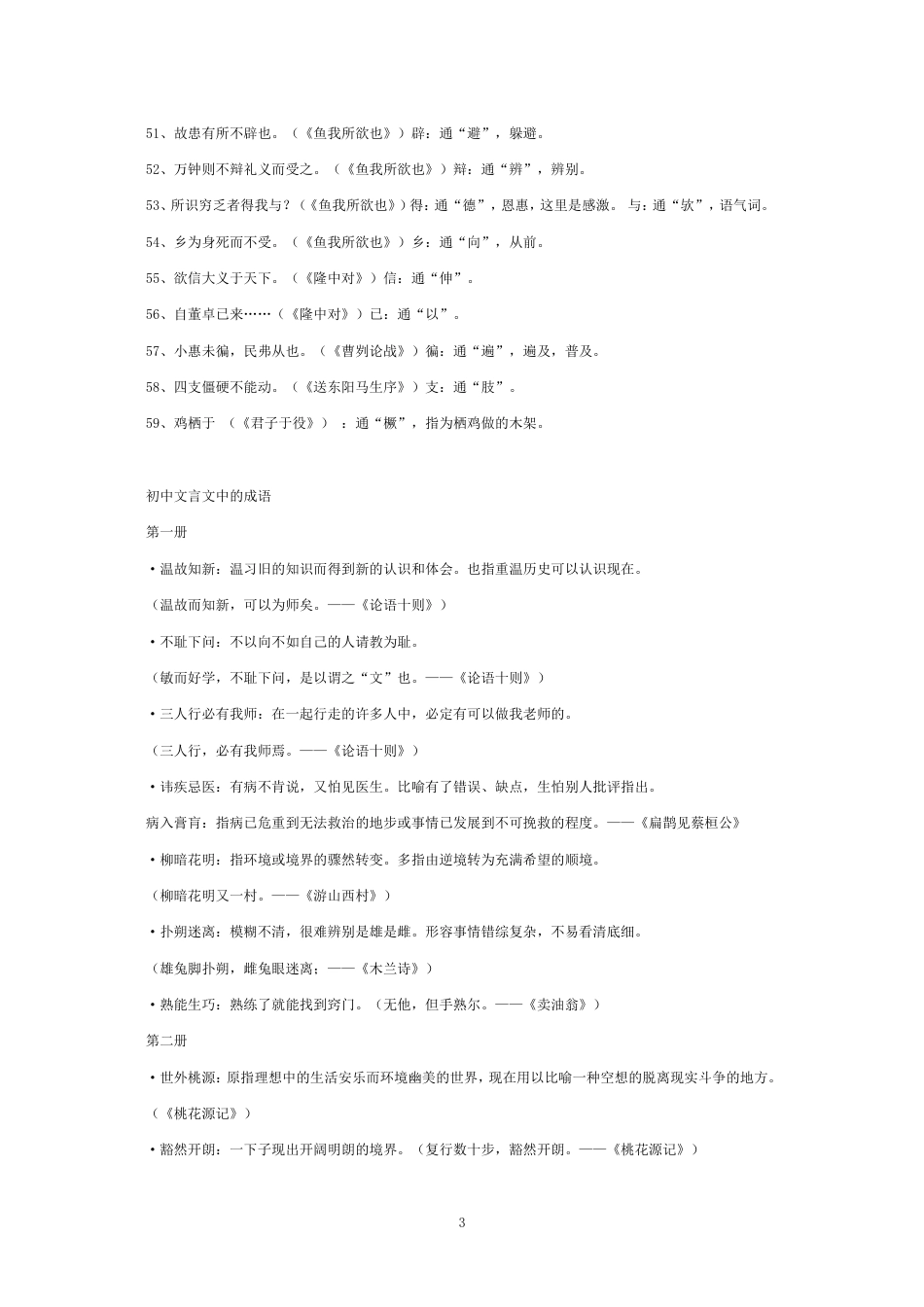 中考必备初中语文全部文言文知识点归纳[31页]_第3页