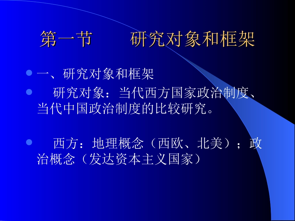 中外政治制度比较课件精选_第3页