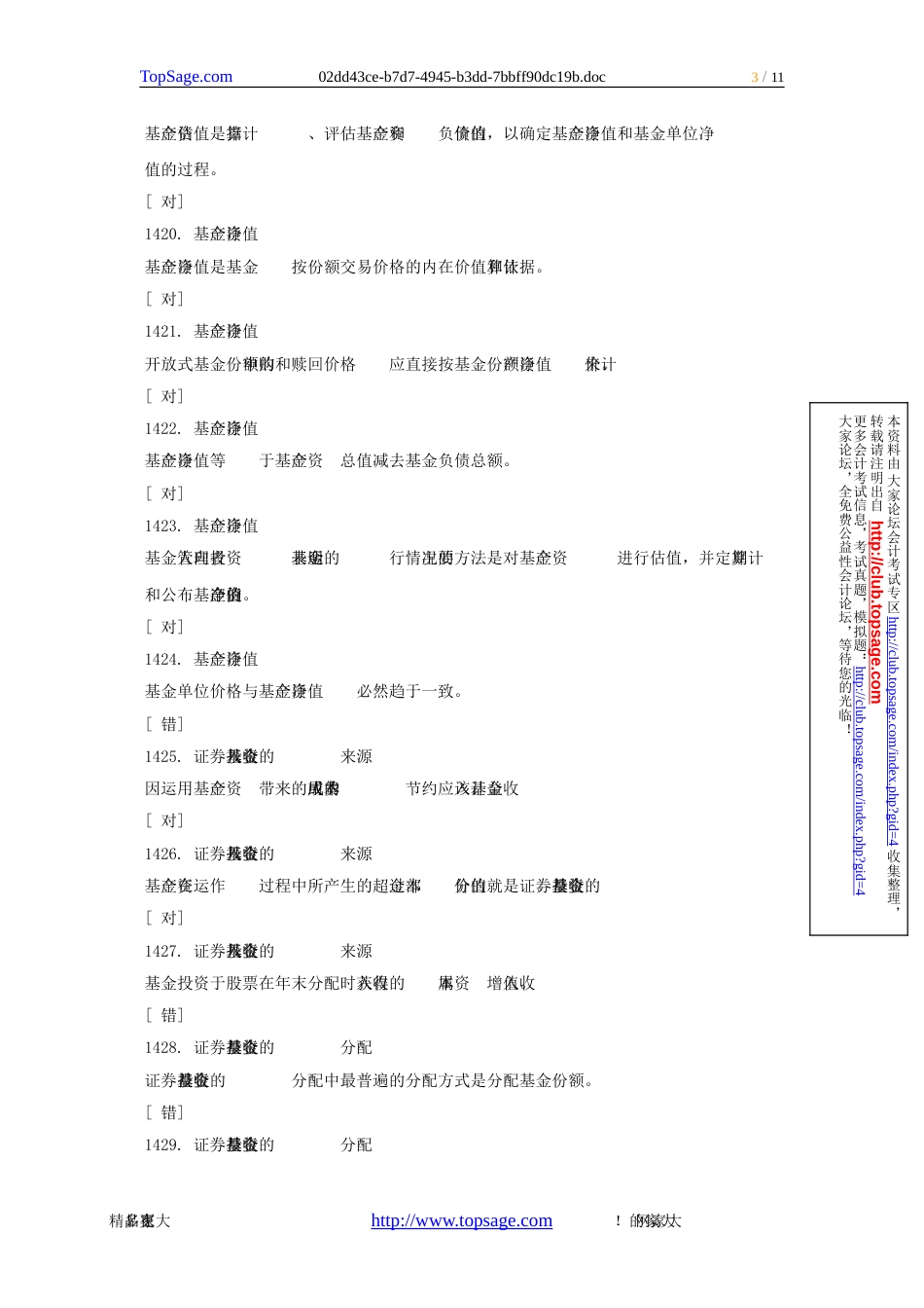 证券从业考试《基础知识》客观题习题9_第3页