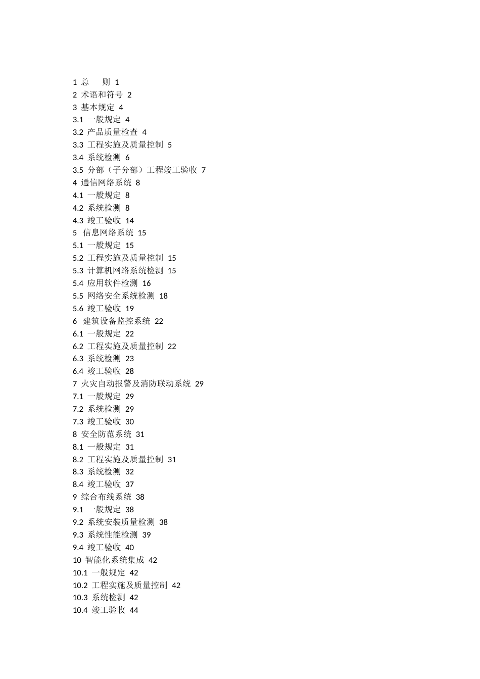 智能建筑工程质量验收规范[41页]_第2页