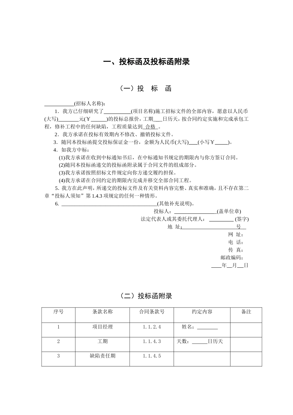 园林绿化工程投标文件范本[32页]_第3页