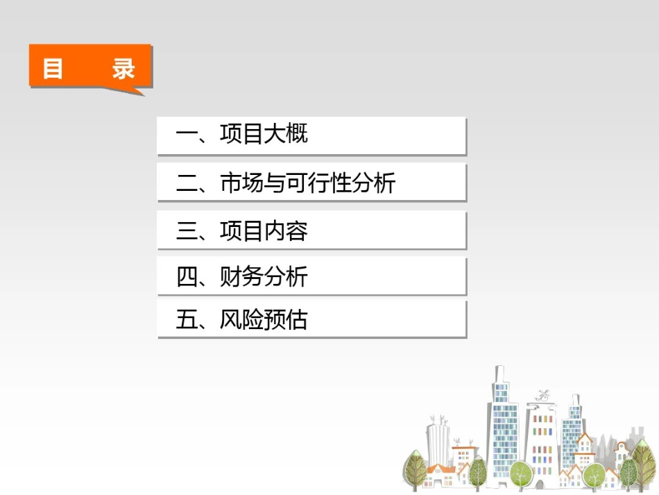 自习室创业项目计划书[37页]_第2页