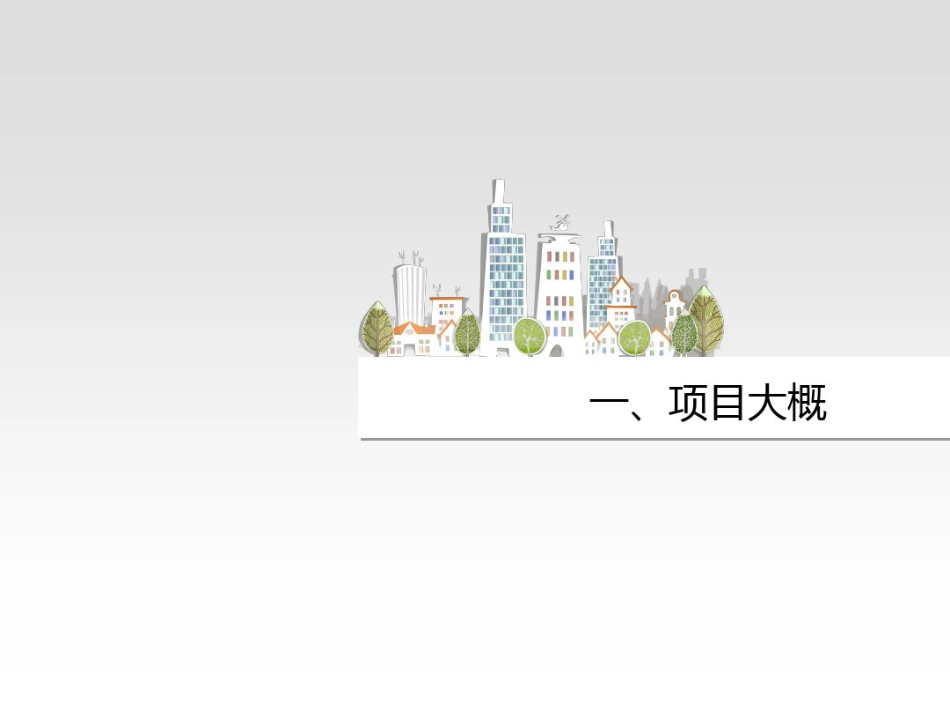 自习室创业项目计划书[37页]_第3页