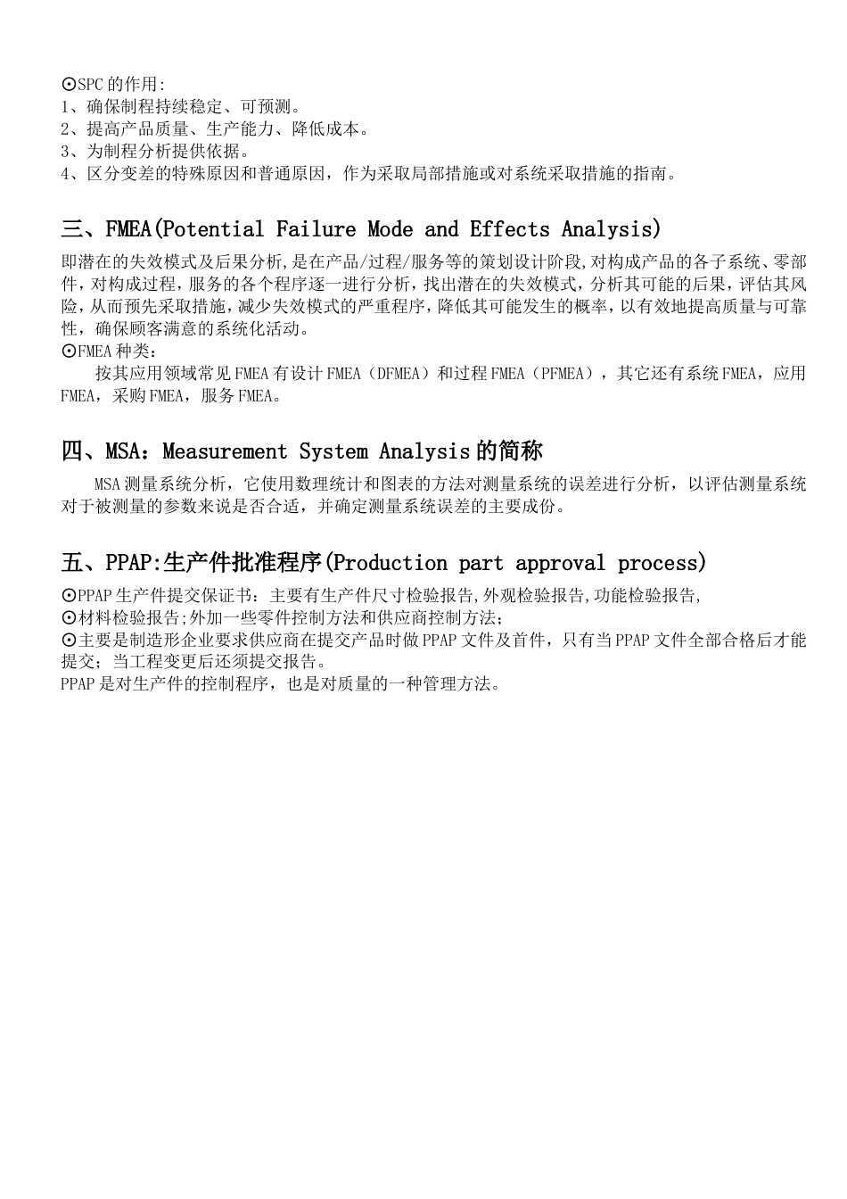 质量体系五大工具和七大手法[9页]_第2页