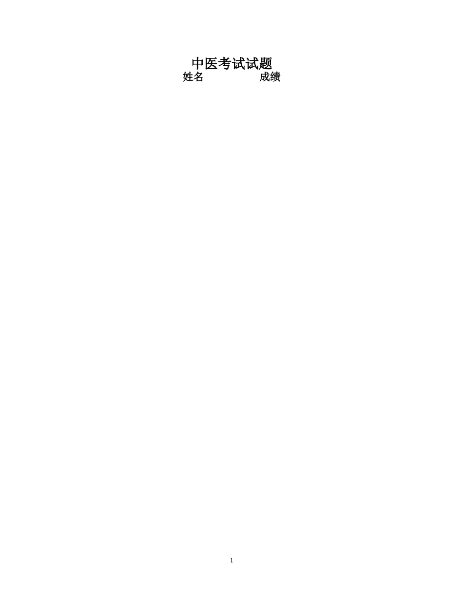 中医试题含答案_第1页