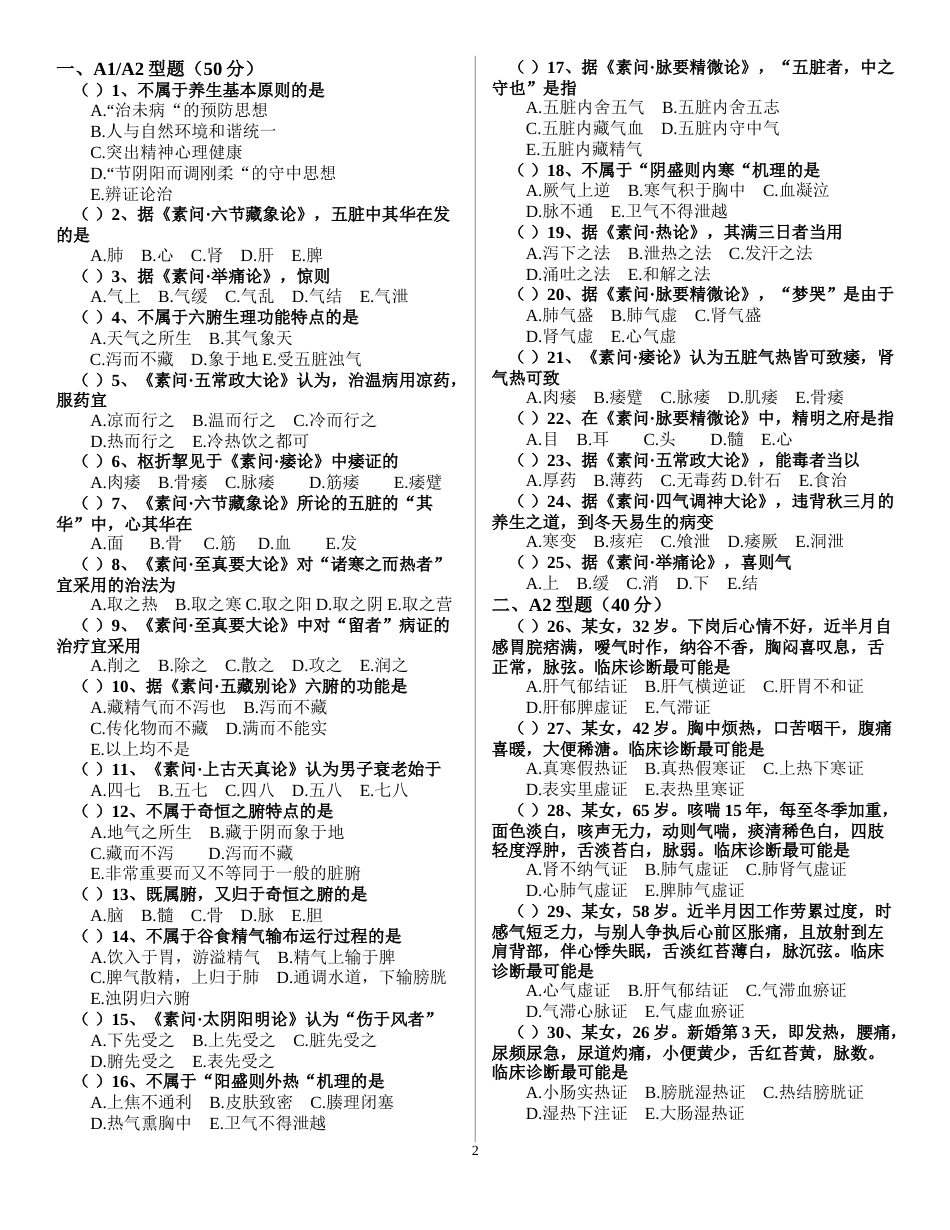 中医试题含答案_第2页