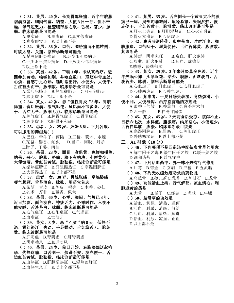 中医试题含答案_第3页