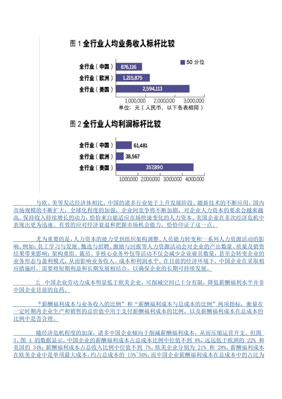 中国上市企业人力资本影响力研究普华永道_第2页