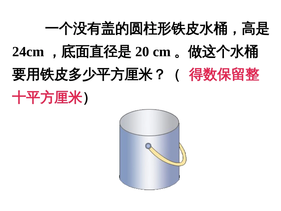 圆柱的表面积练习试题_第3页