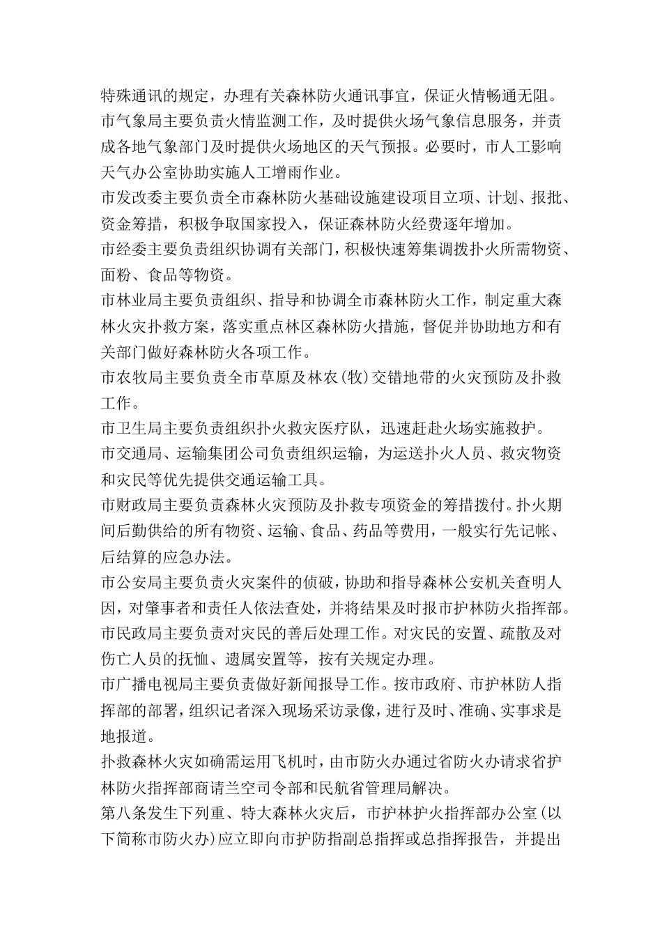 拯救森林火灾措施方案[23页]_第2页