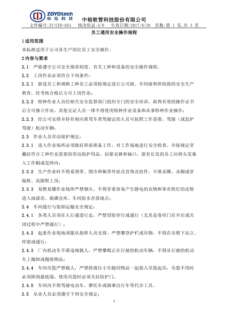 员工通用安全操作规程[4页]_第1页