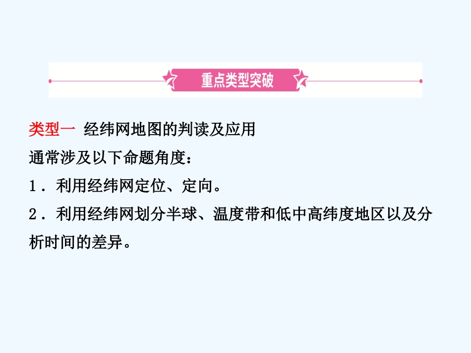 中考地理总复习专题一课件[190页]_第2页