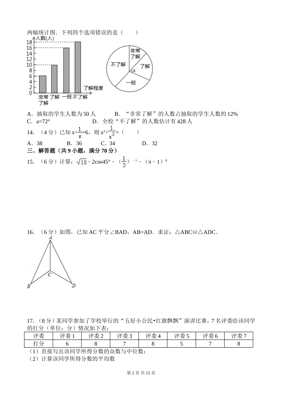 云南省中考数学试卷及答案[14页]_第2页