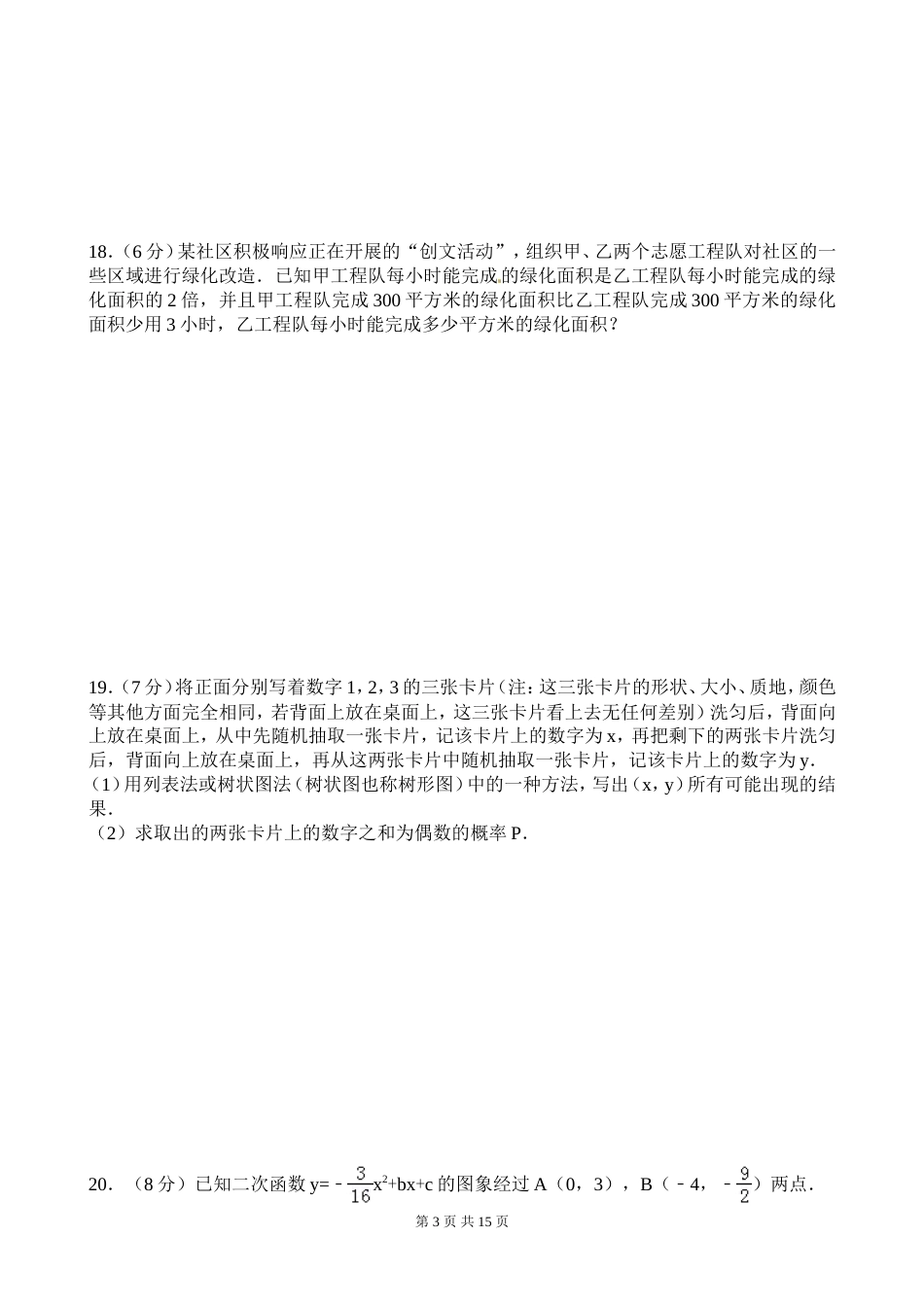 云南省中考数学试卷及答案[14页]_第3页