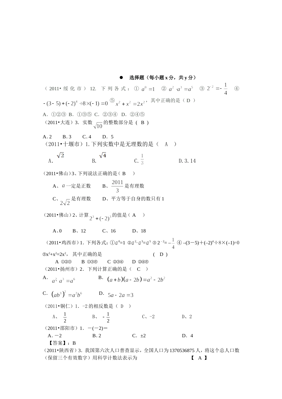 中考数学试题汇编－－实数_第1页