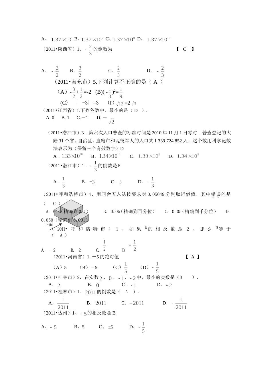 中考数学试题汇编－－实数_第2页