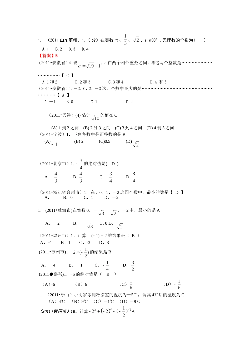 中考数学试题汇编－－实数_第3页