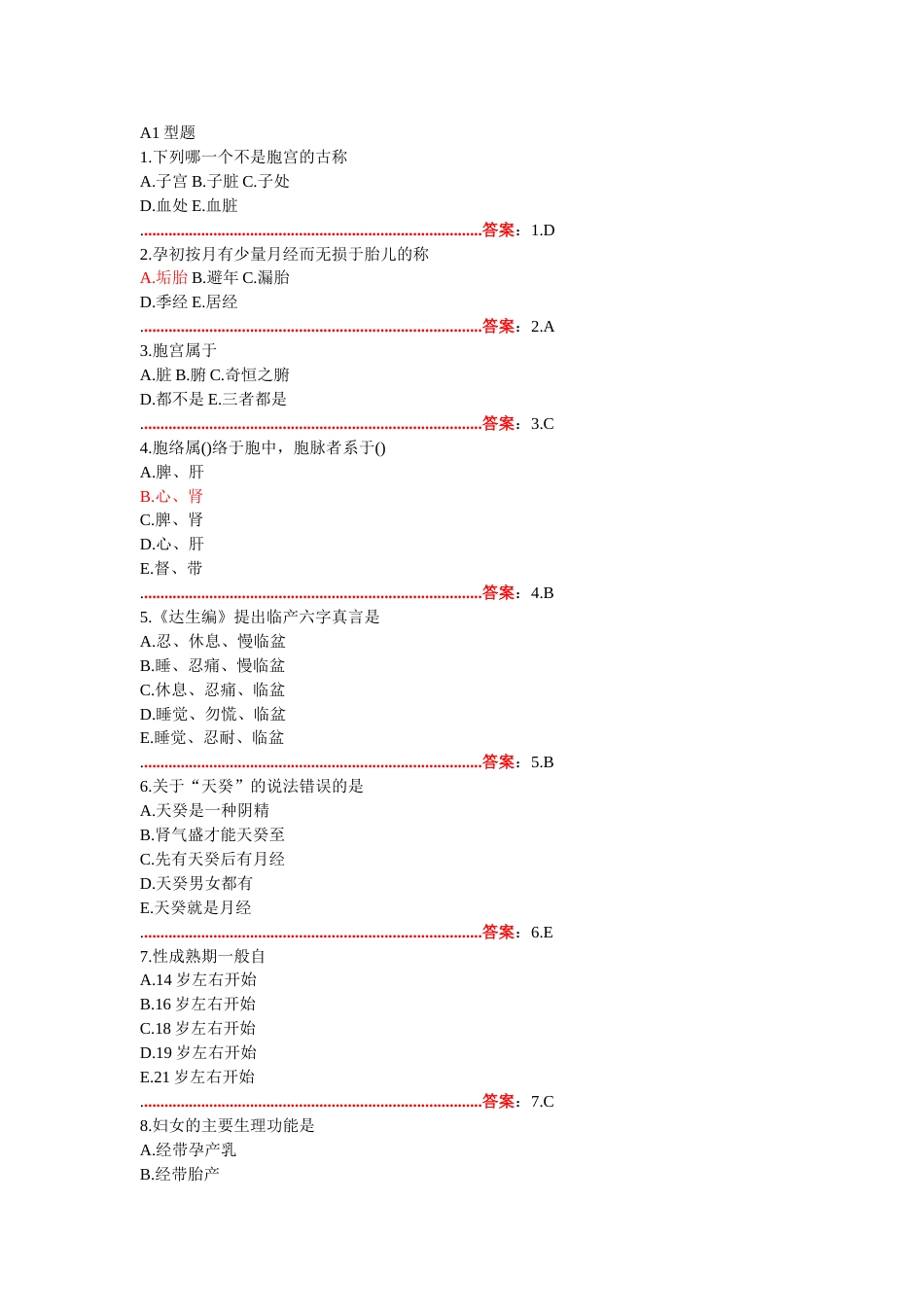 中医妇科学试题[41页]_第1页