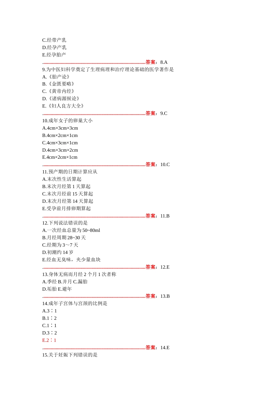 中医妇科学试题[41页]_第2页