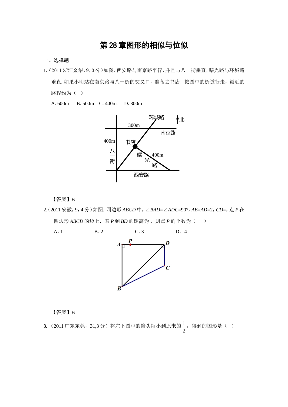 中考数学试题分类28 图形的相似与位似_第1页