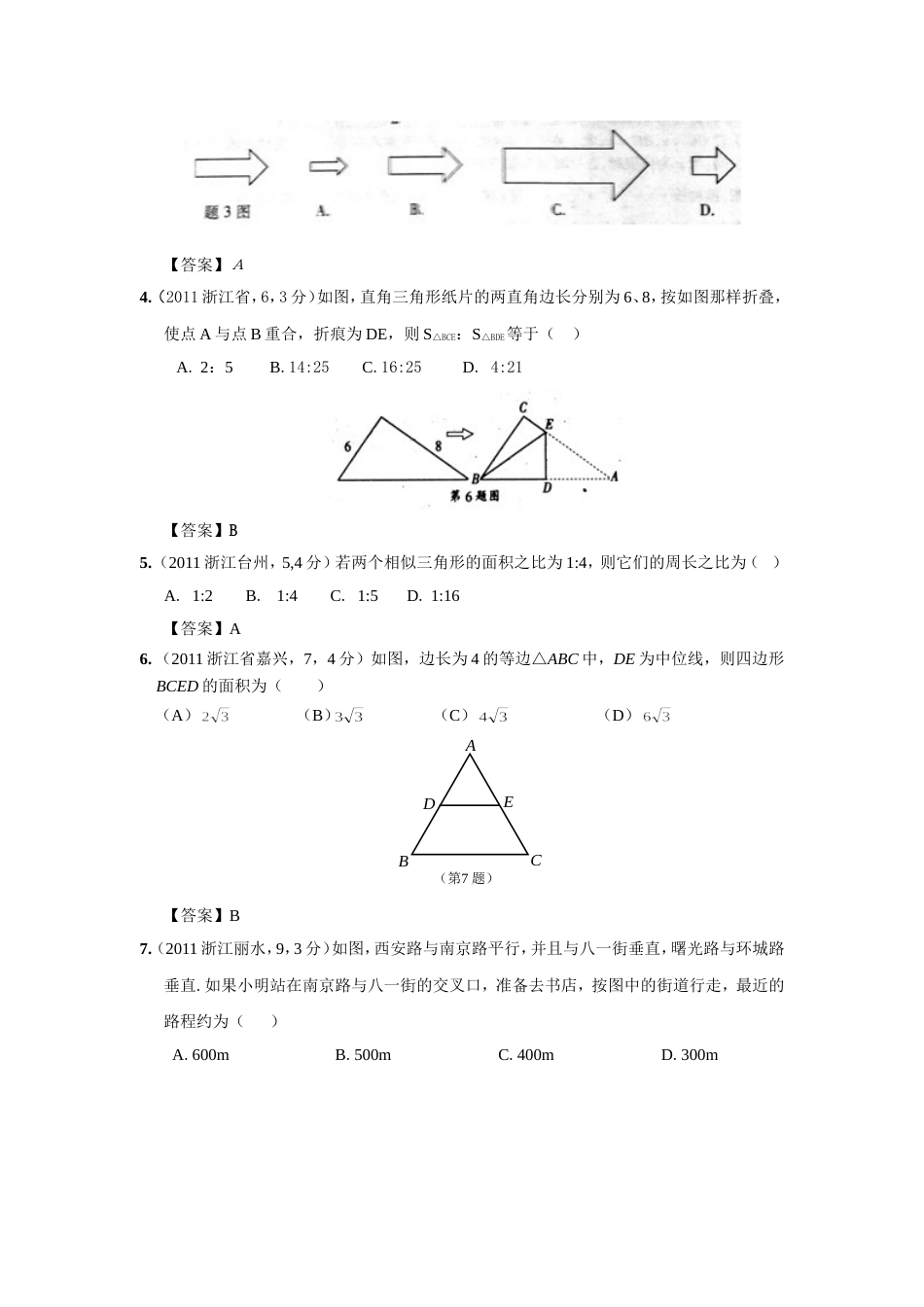 中考数学试题分类28 图形的相似与位似_第2页