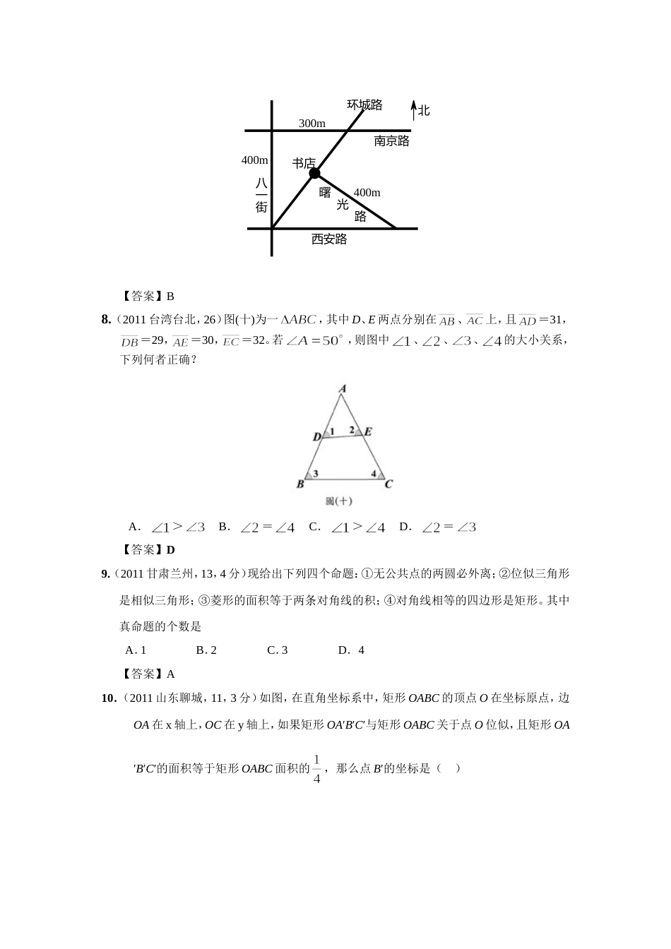 中考数学试题分类28 图形的相似与位似_第3页