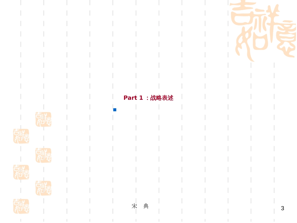 战略地图[92页]_第3页