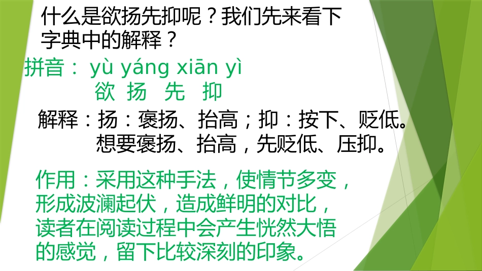 欲扬先抑作文[18页]_第3页