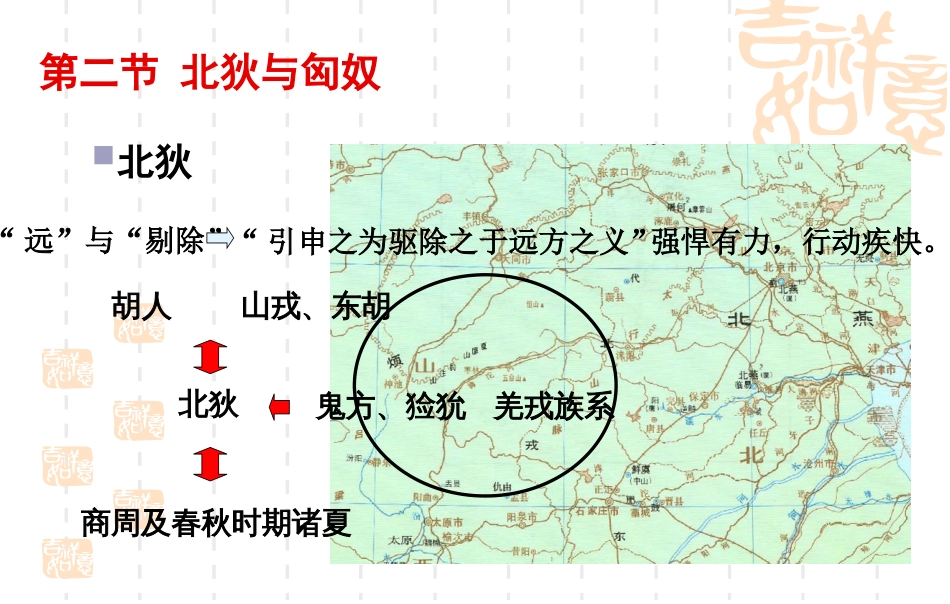 中国民族史教案-3.2_第1页