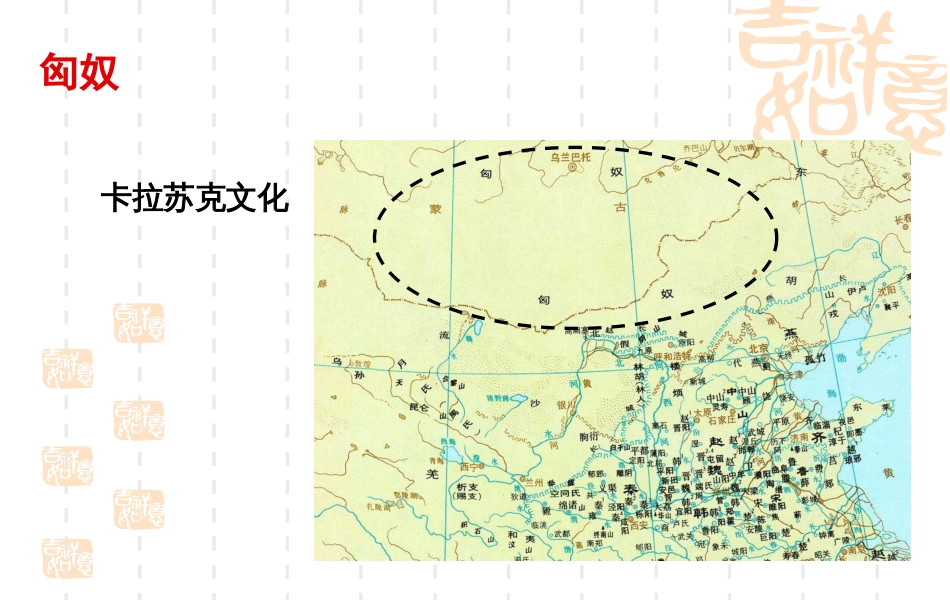 中国民族史教案-3.2_第3页