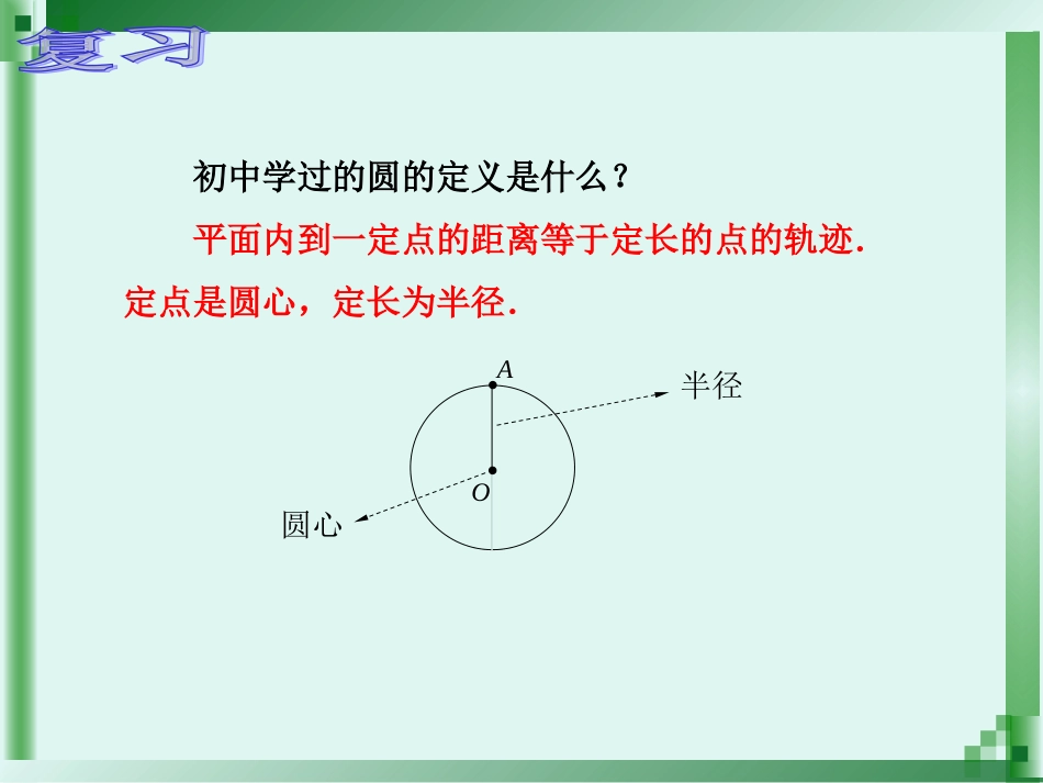 中职数学8.4.1圆的标准方程[11页]_第3页