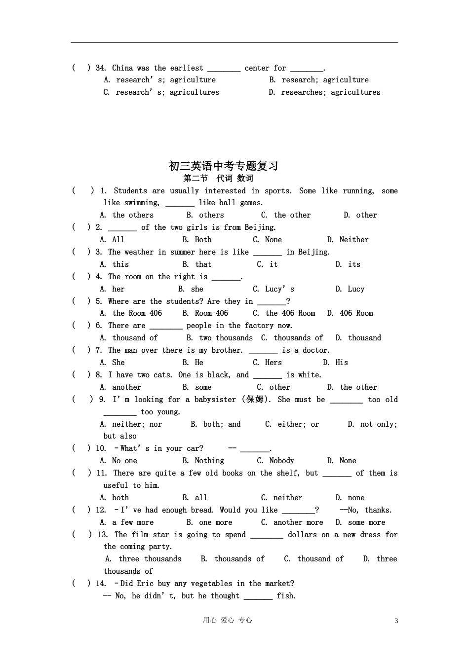 中考英语专题复习共12节 人教新目标版_第3页