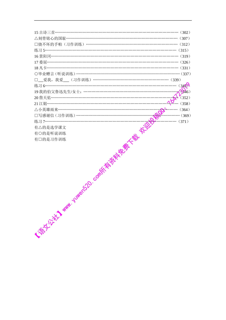 浙教版六年级第十二册全册教案及计划含课文目录_第2页