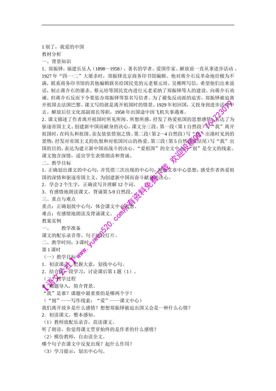 浙教版六年级第十二册全册教案及计划含课文目录_第3页